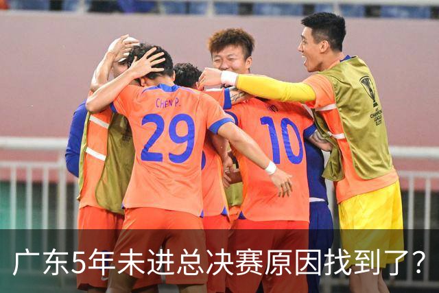 广东5年未进总决赛原因找到了？1人被李春江挖走，杜锋似失去双臂